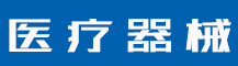 商标购买哪个平台好？购买商标有什么用？-行业资讯-值得医疗器械有限公司